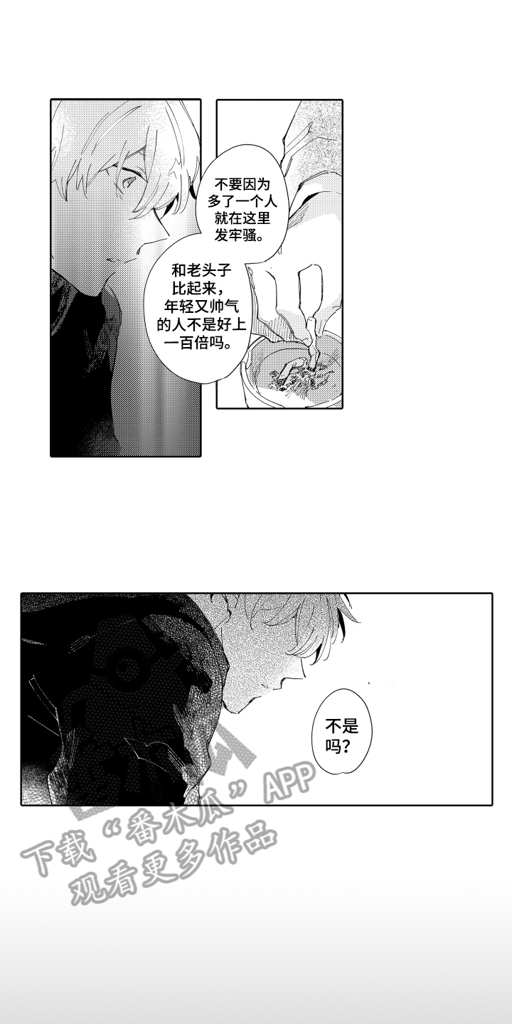 《恶之仇》漫画最新章节第7章：建议免费下拉式在线观看章节第【13】张图片