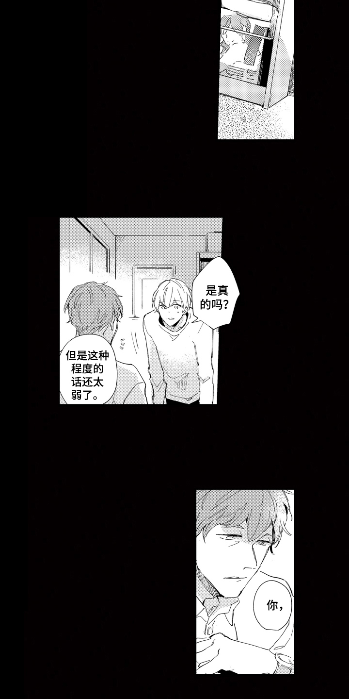 《恶之仇》漫画最新章节第7章：建议免费下拉式在线观看章节第【2】张图片