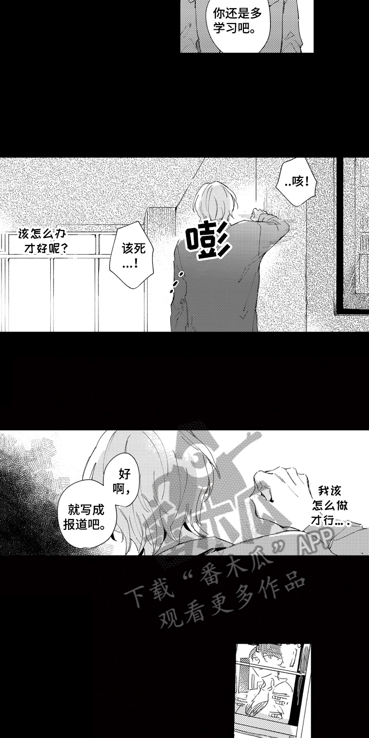 《恶之仇》漫画最新章节第7章：建议免费下拉式在线观看章节第【3】张图片