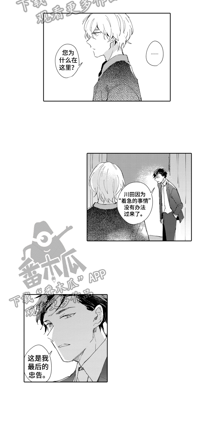 《恶之仇》漫画最新章节第8章：在意免费下拉式在线观看章节第【3】张图片