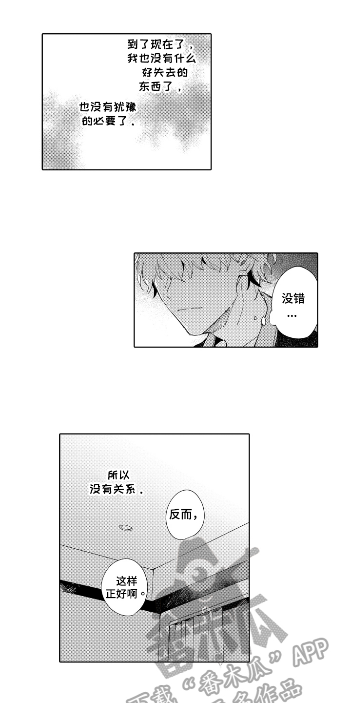 《恶之仇》漫画最新章节第9章：正好免费下拉式在线观看章节第【14】张图片