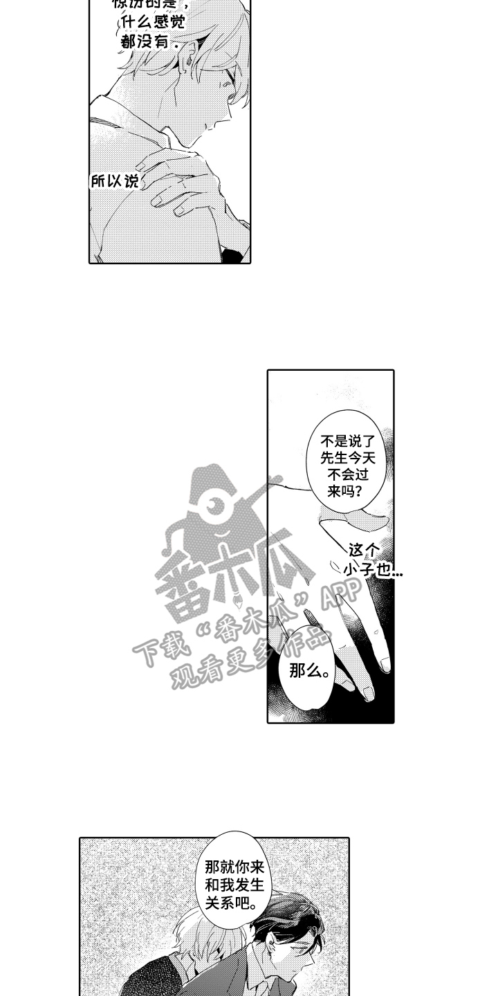 《恶之仇》漫画最新章节第9章：正好免费下拉式在线观看章节第【12】张图片