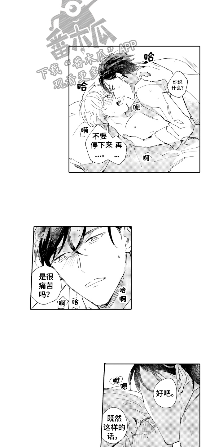 《恶之仇》漫画最新章节第10章：勉强免费下拉式在线观看章节第【6】张图片