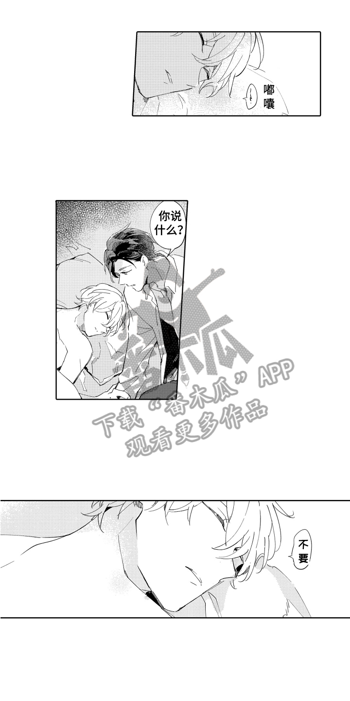 《恶之仇》漫画最新章节第11章：放弃免费下拉式在线观看章节第【13】张图片