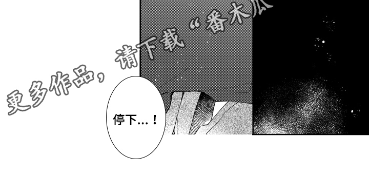 《恶之仇》漫画最新章节第11章：放弃免费下拉式在线观看章节第【1】张图片