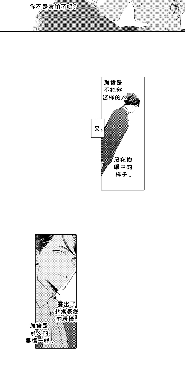 《恶之仇》漫画最新章节第13章：同龄免费下拉式在线观看章节第【9】张图片