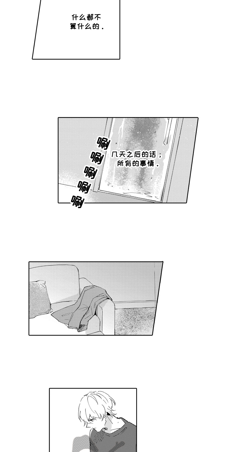 《恶之仇》漫画最新章节第13章：同龄免费下拉式在线观看章节第【7】张图片