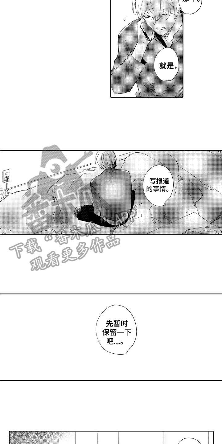 《恶之仇》漫画最新章节第14章：预测结局免费下拉式在线观看章节第【9】张图片