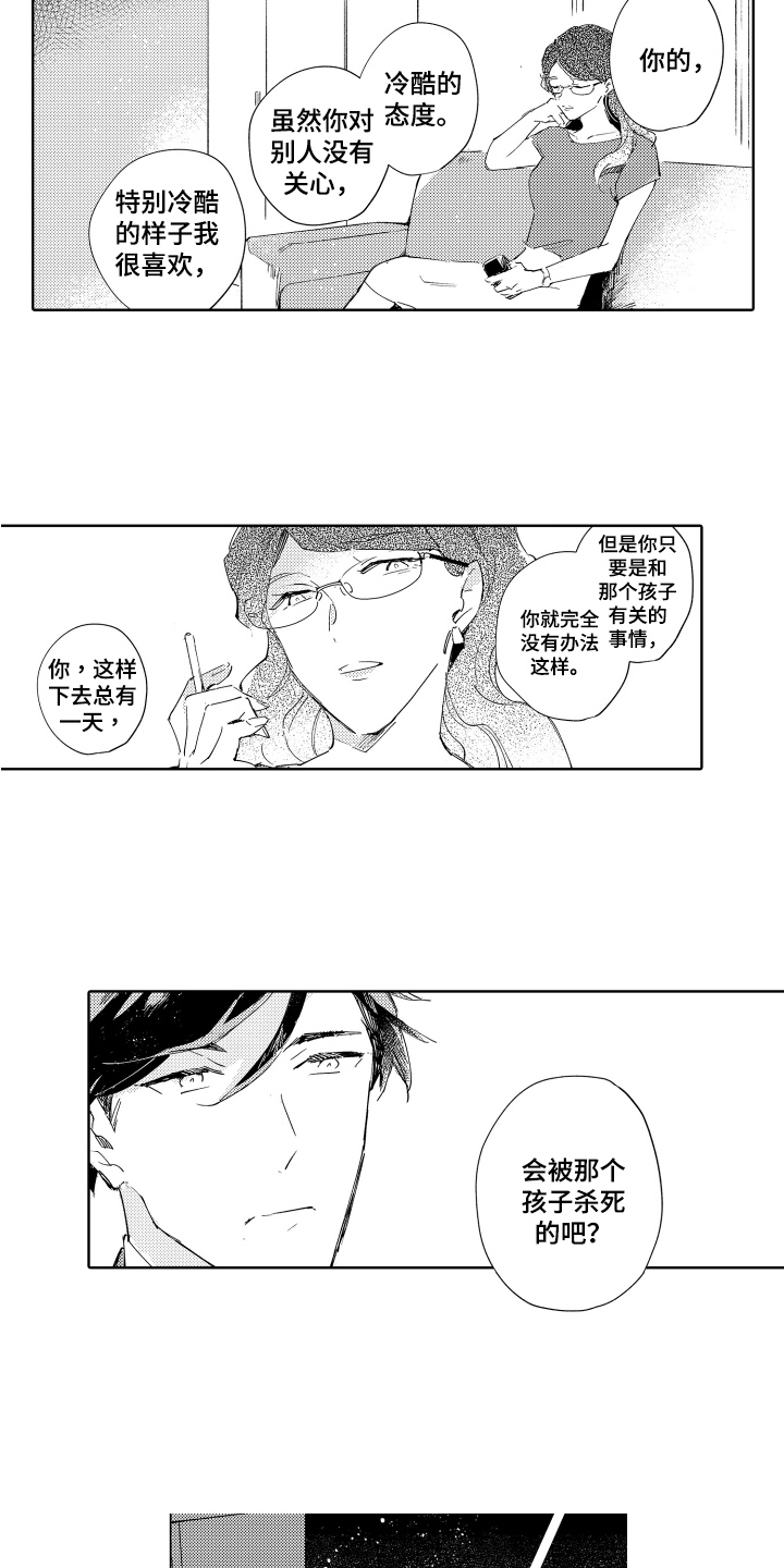 《恶之仇》漫画最新章节第14章：预测结局免费下拉式在线观看章节第【8】张图片