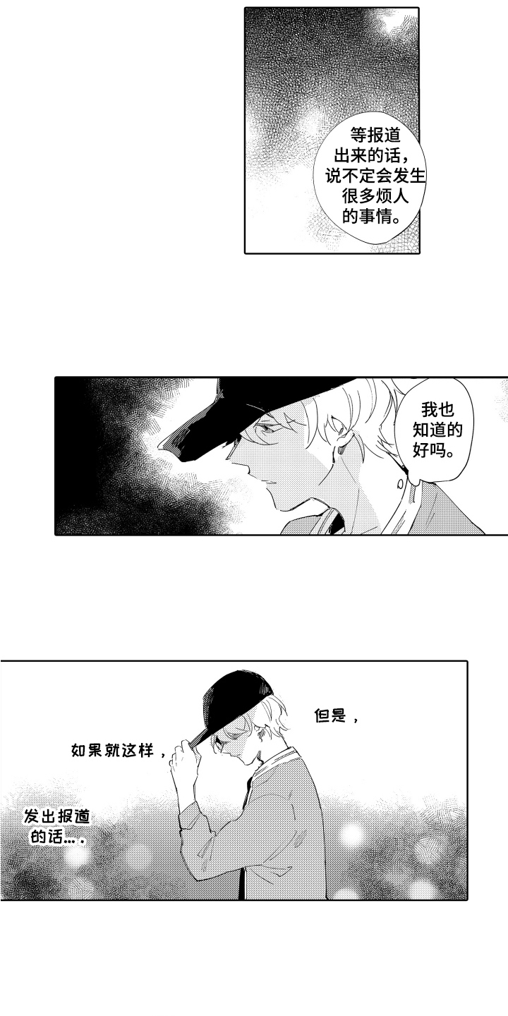 《恶之仇》漫画最新章节第15章：改变免费下拉式在线观看章节第【3】张图片