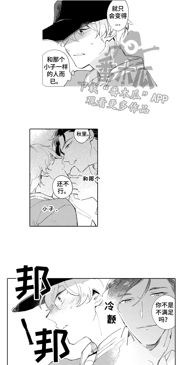 《恶之仇》漫画最新章节第15章：改变免费下拉式在线观看章节第【2】张图片