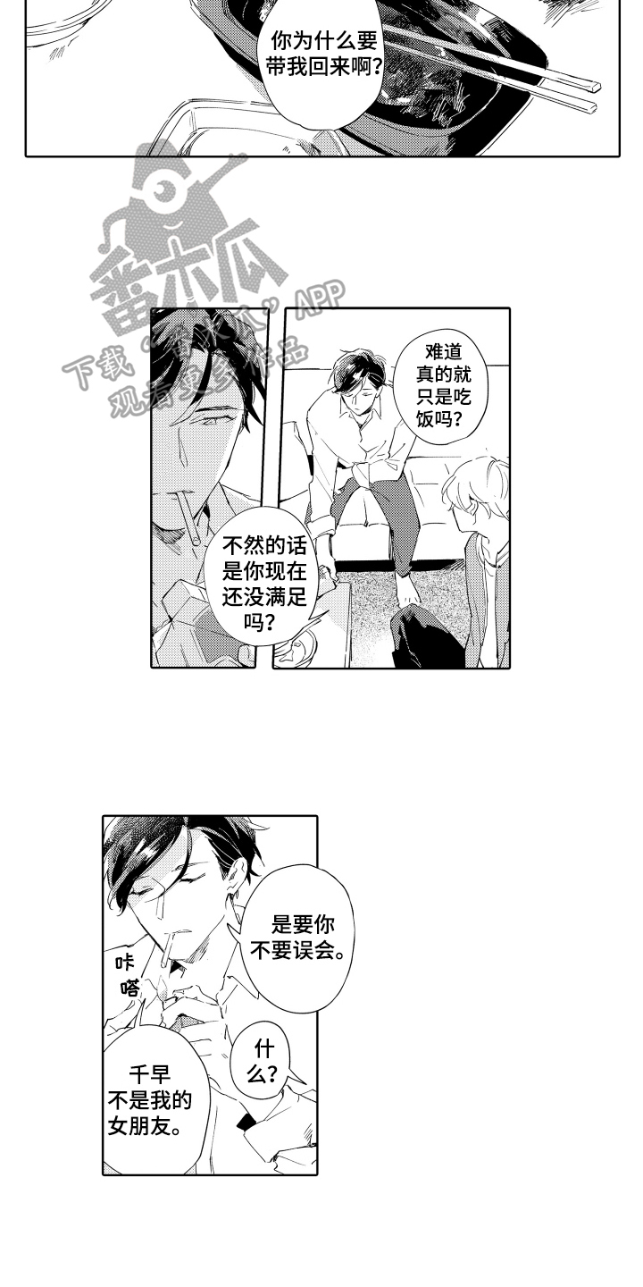 《恶之仇》漫画最新章节第16章：好奇免费下拉式在线观看章节第【3】张图片