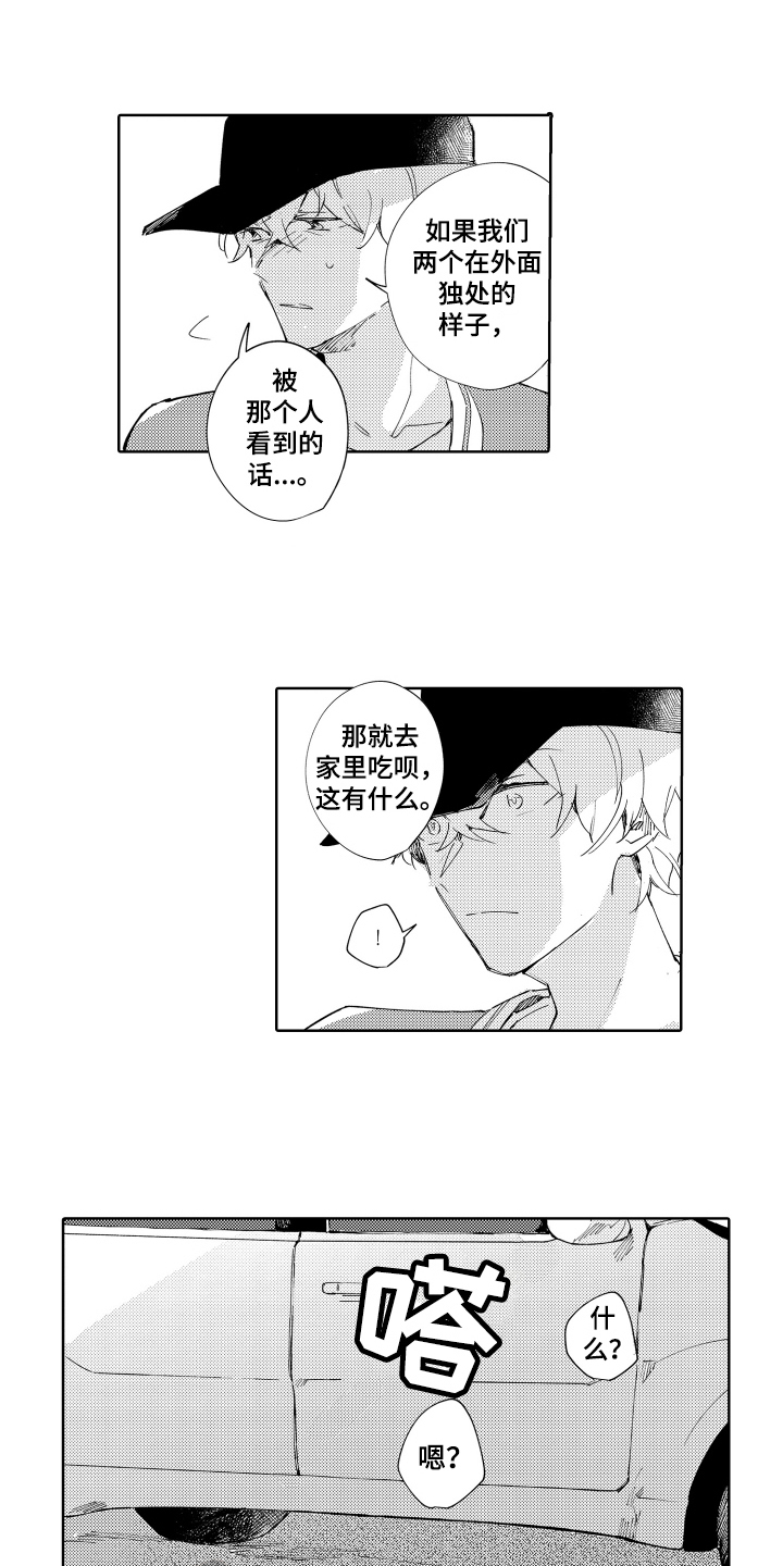 《恶之仇》漫画最新章节第16章：好奇免费下拉式在线观看章节第【10】张图片