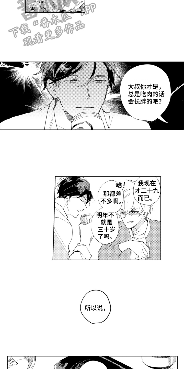 《恶之仇》漫画最新章节第16章：好奇免费下拉式在线观看章节第【4】张图片