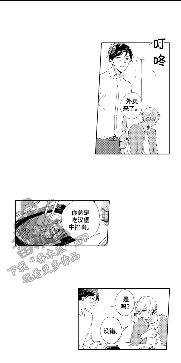 《恶之仇》漫画最新章节第16章：好奇免费下拉式在线观看章节第【6】张图片