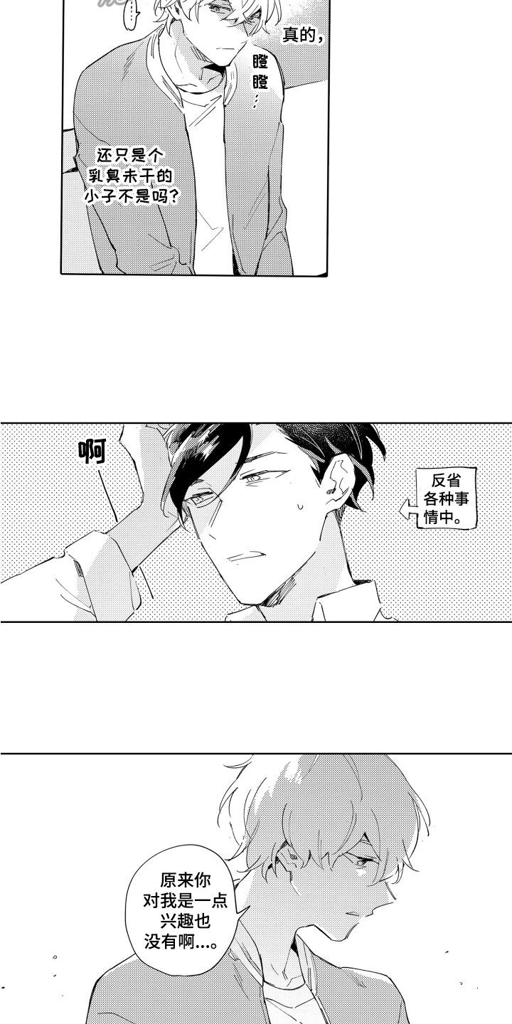 《恶之仇》漫画最新章节第16章：好奇免费下拉式在线观看章节第【7】张图片