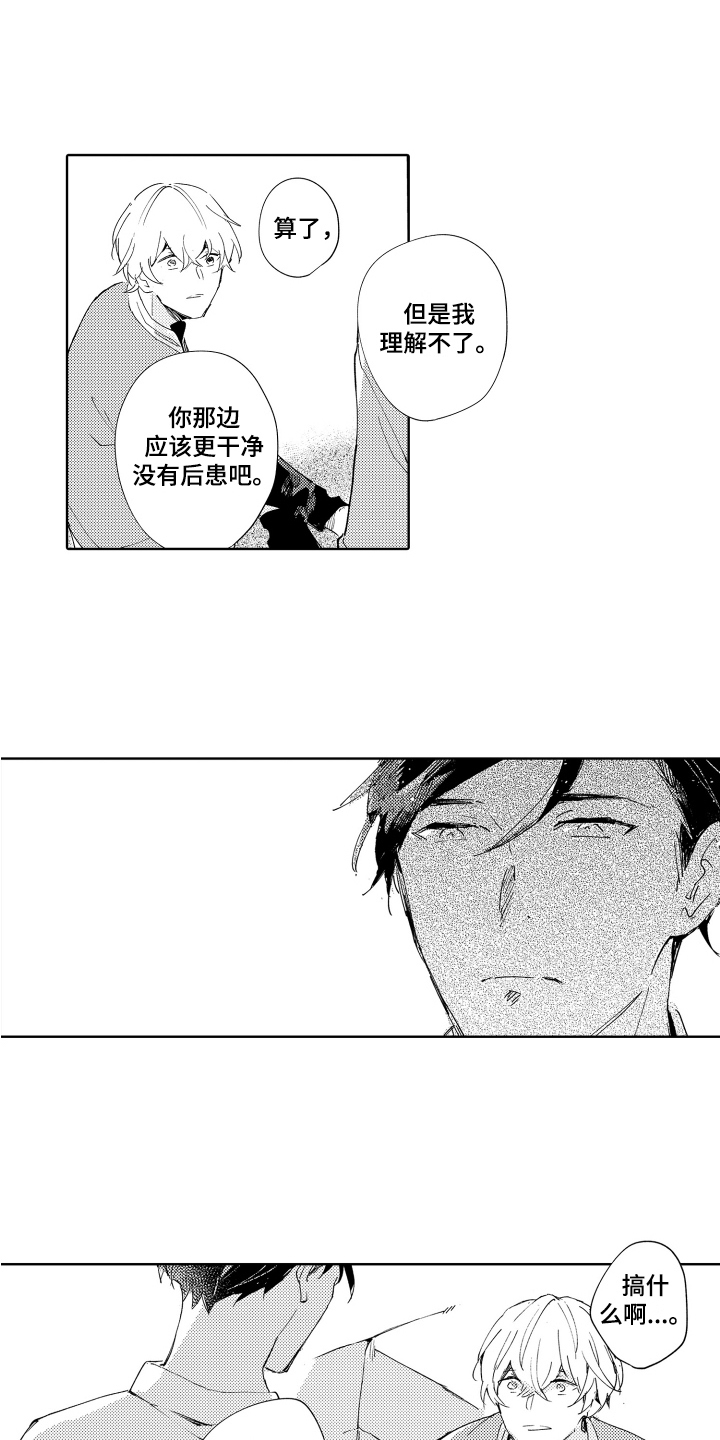 《恶之仇》漫画最新章节第17章：心软免费下拉式在线观看章节第【7】张图片