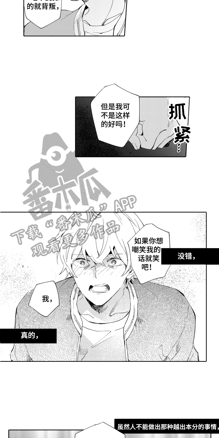 《恶之仇》漫画最新章节第17章：心软免费下拉式在线观看章节第【5】张图片