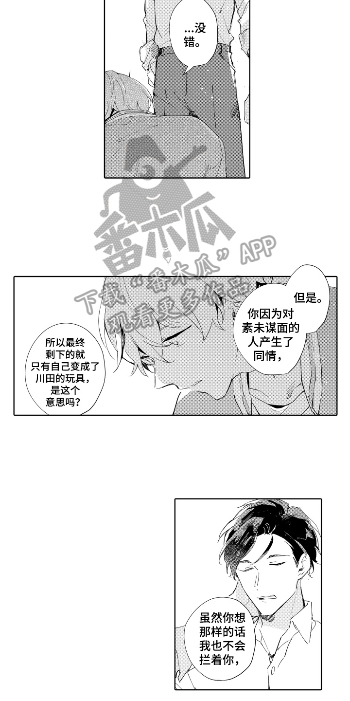 《恶之仇》漫画最新章节第17章：心软免费下拉式在线观看章节第【8】张图片