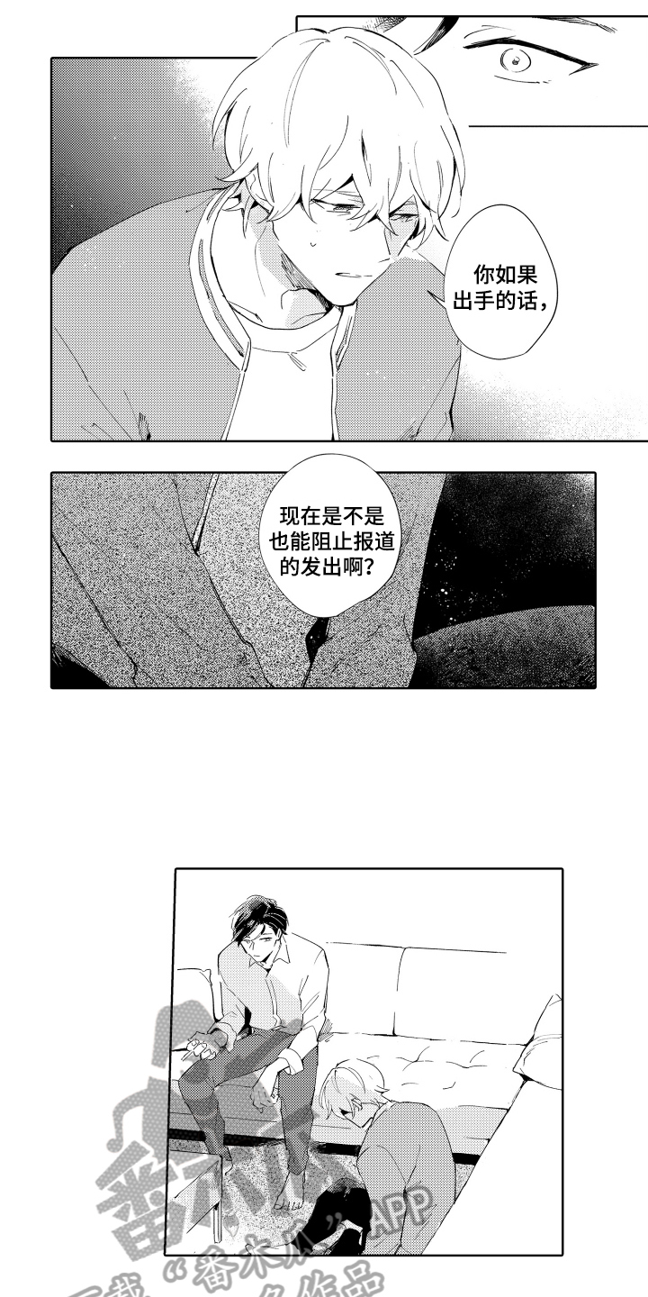 《恶之仇》漫画最新章节第17章：心软免费下拉式在线观看章节第【12】张图片