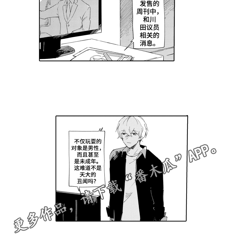 《恶之仇》漫画最新章节第17章：心软免费下拉式在线观看章节第【1】张图片