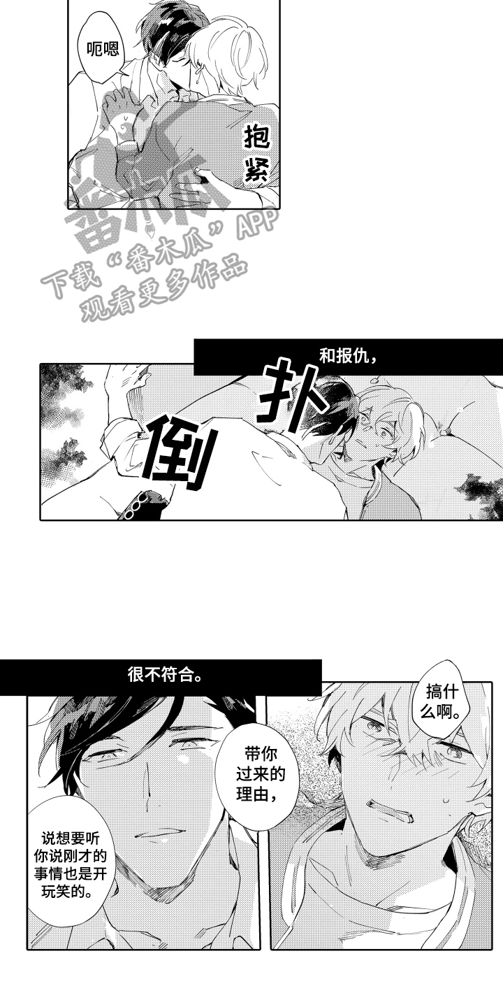 《恶之仇》漫画最新章节第17章：心软免费下拉式在线观看章节第【3】张图片