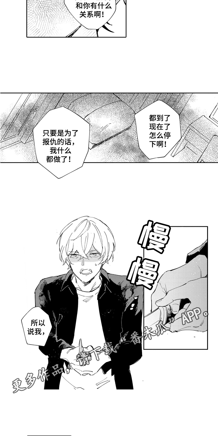 《恶之仇》漫画最新章节第18章：拼命的理由免费下拉式在线观看章节第【2】张图片