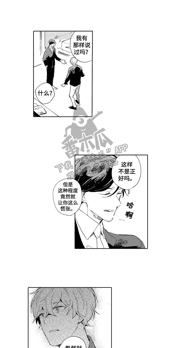 《恶之仇》漫画最新章节第18章：拼命的理由免费下拉式在线观看章节第【7】张图片