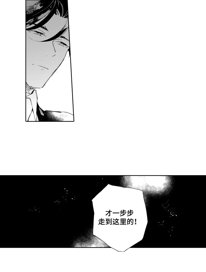 《恶之仇》漫画最新章节第18章：拼命的理由免费下拉式在线观看章节第【1】张图片