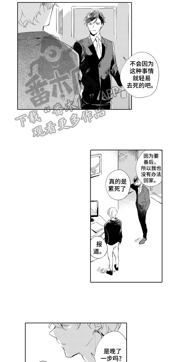 《恶之仇》漫画最新章节第18章：拼命的理由免费下拉式在线观看章节第【12】张图片