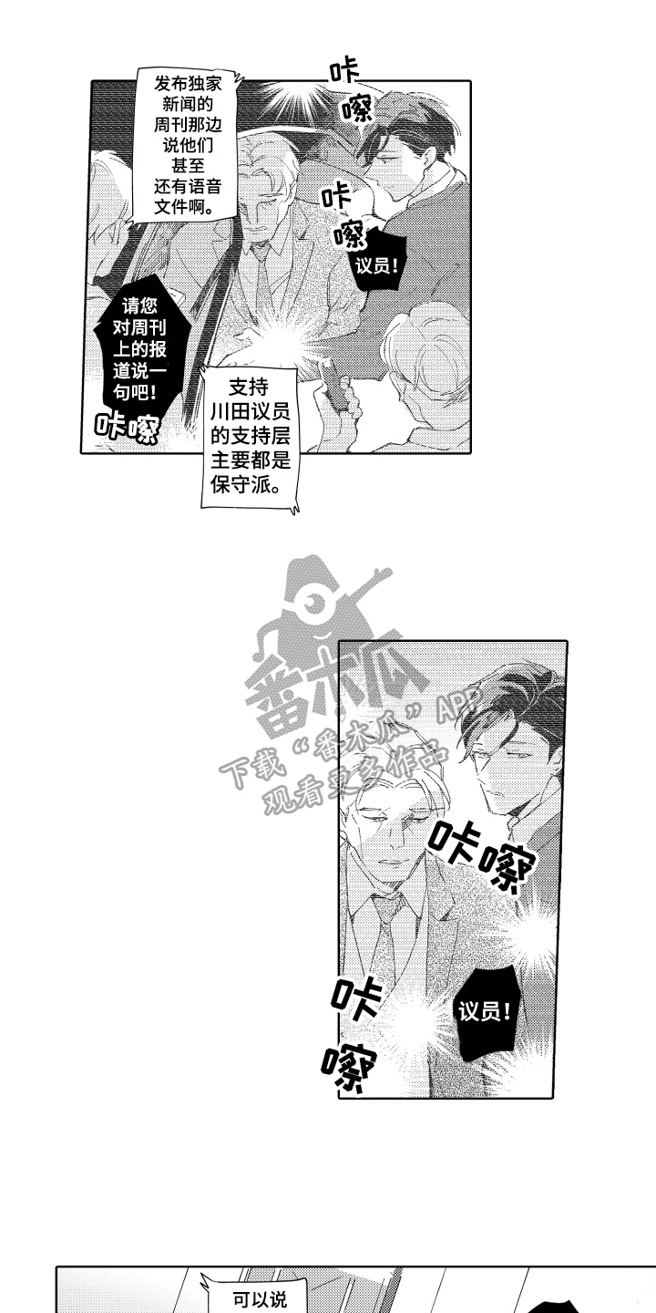 《恶之仇》漫画最新章节第18章：拼命的理由免费下拉式在线观看章节第【14】张图片