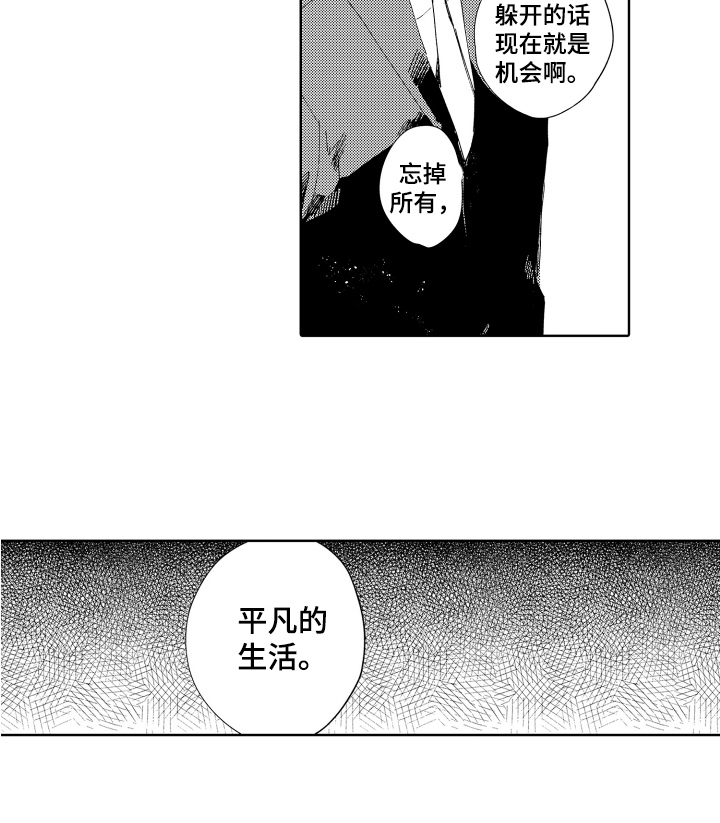 《恶之仇》漫画最新章节第19章：劝告免费下拉式在线观看章节第【1】张图片