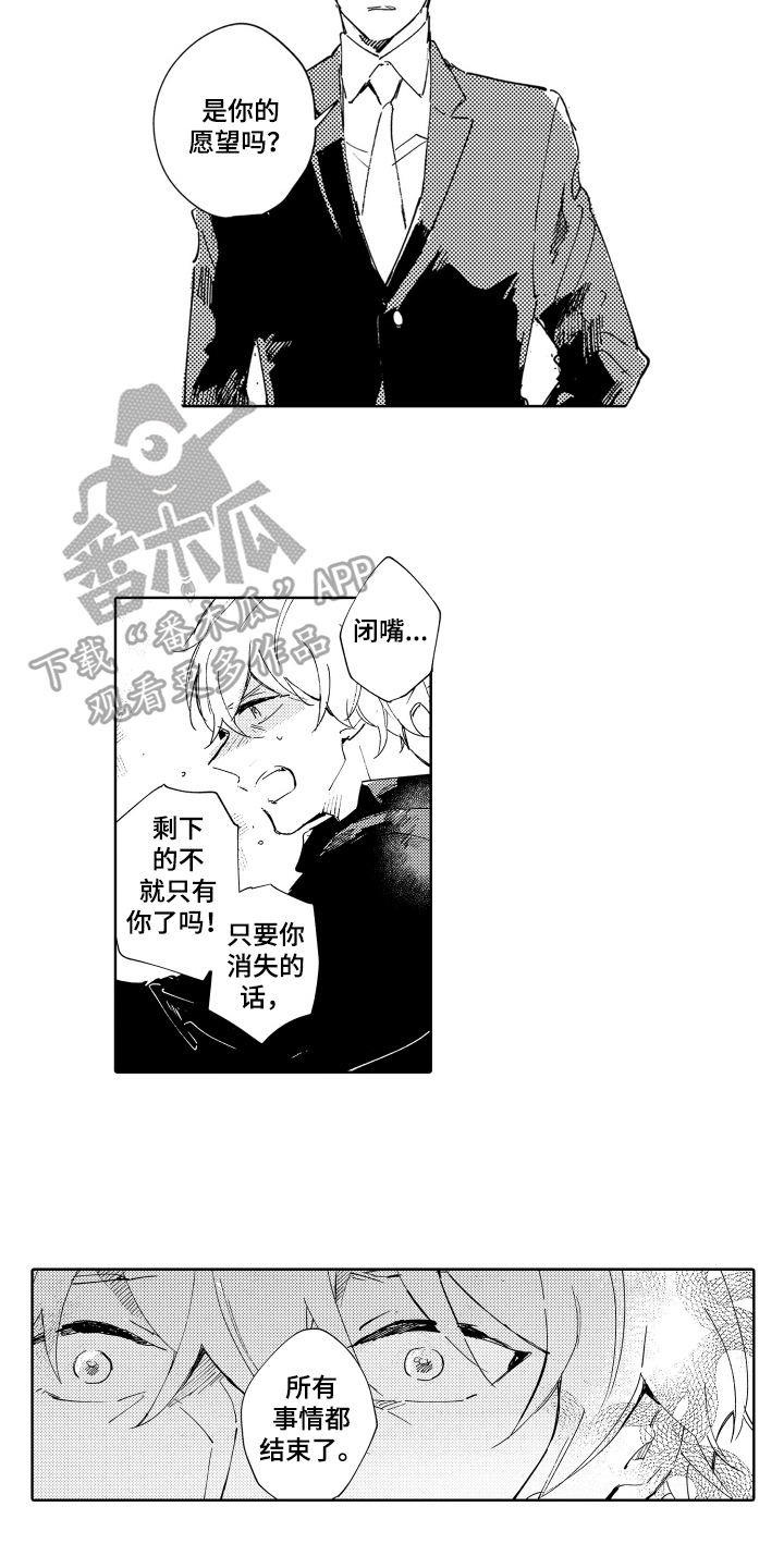 《恶之仇》漫画最新章节第19章：劝告免费下拉式在线观看章节第【12】张图片