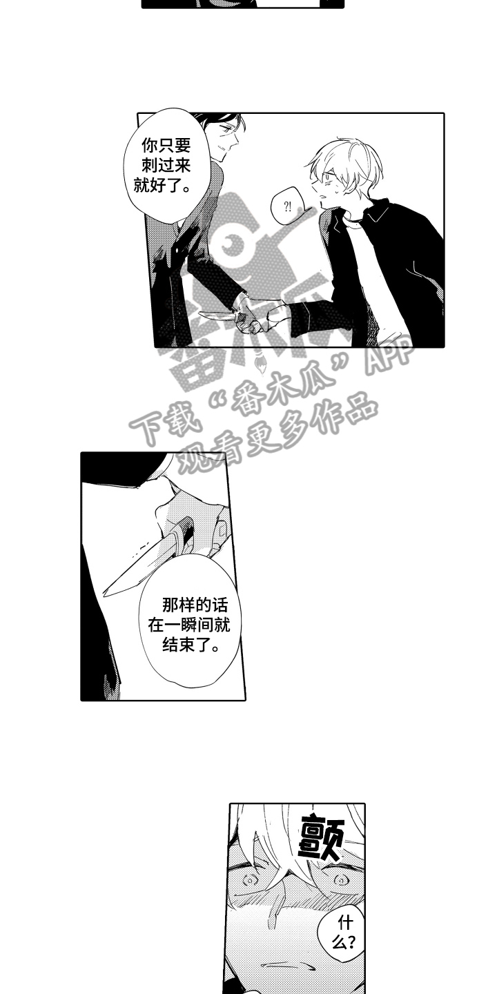 《恶之仇》漫画最新章节第19章：劝告免费下拉式在线观看章节第【6】张图片