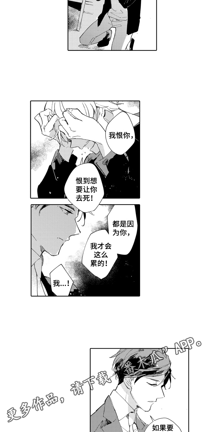 《恶之仇》漫画最新章节第19章：劝告免费下拉式在线观看章节第【2】张图片