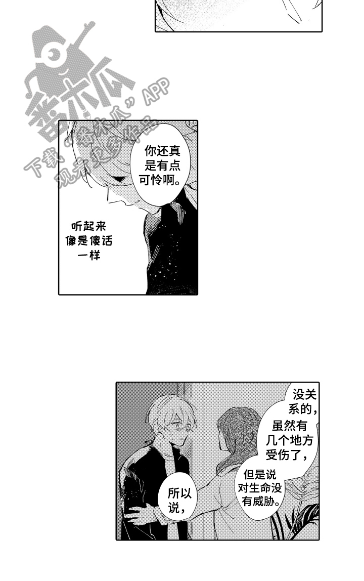 《恶之仇》漫画最新章节第20章：坏男人免费下拉式在线观看章节第【1】张图片