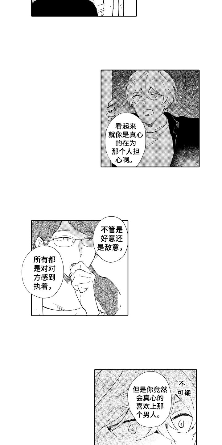 《恶之仇》漫画最新章节第20章：坏男人免费下拉式在线观看章节第【2】张图片