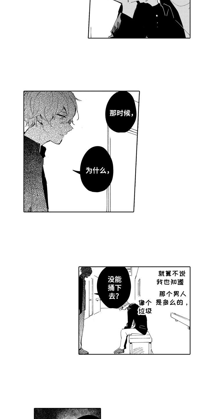 《恶之仇》漫画最新章节第21章：患者免费下拉式在线观看章节第【10】张图片