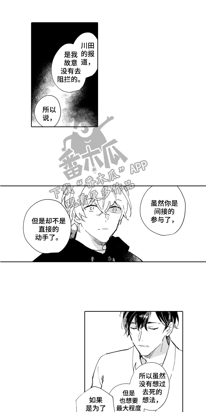 《恶之仇》漫画最新章节第22章：汉堡牛排【完结】免费下拉式在线观看章节第【10】张图片