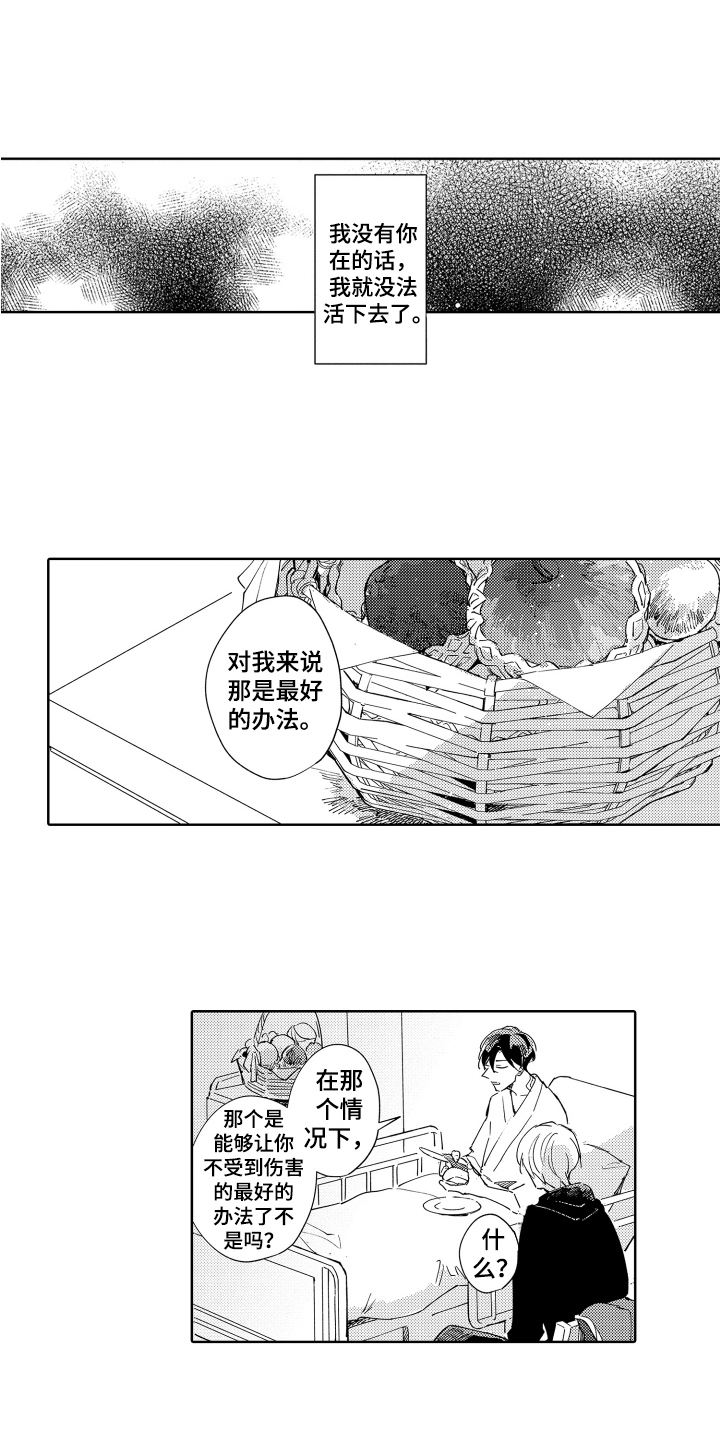 《恶之仇》漫画最新章节第22章：汉堡牛排【完结】免费下拉式在线观看章节第【11】张图片