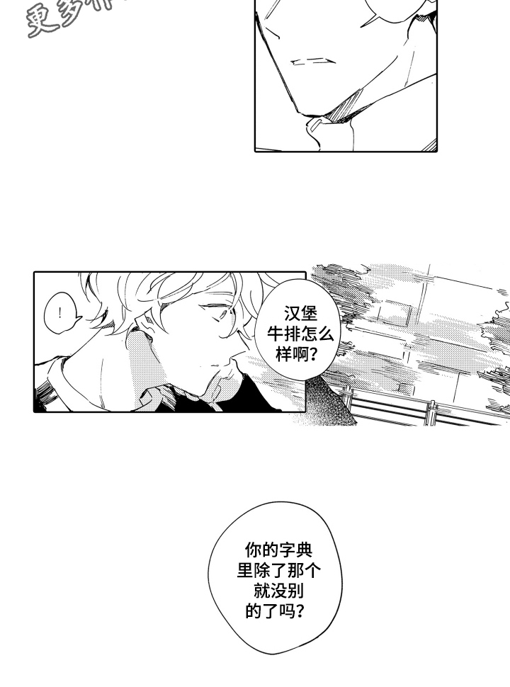 《恶之仇》漫画最新章节第22章：汉堡牛排【完结】免费下拉式在线观看章节第【1】张图片