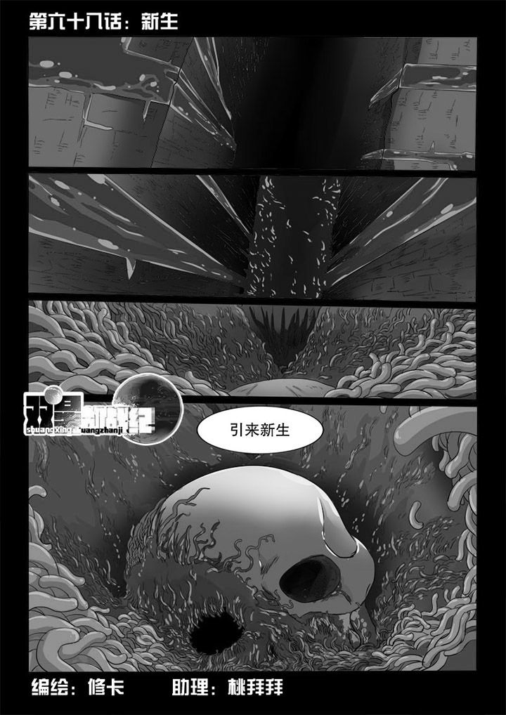 【双星创战纪】漫画-（第68章：新生）章节漫画下拉式图片-8.jpg