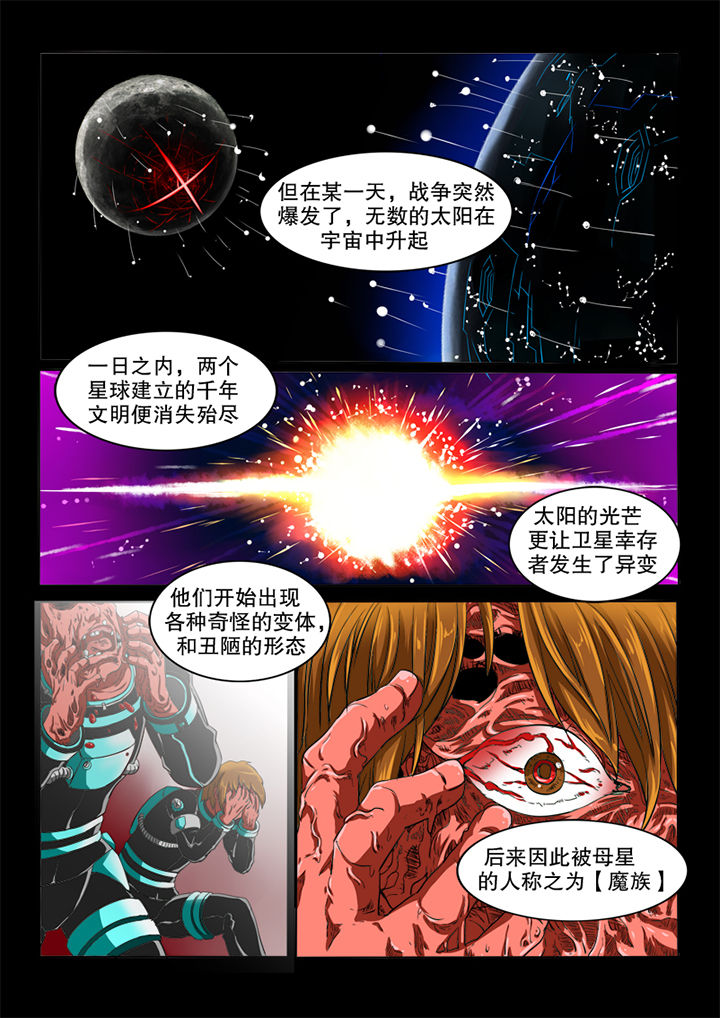 《双星创战纪》漫画最新章节第75章：最初免费下拉式在线观看章节第【7】张图片