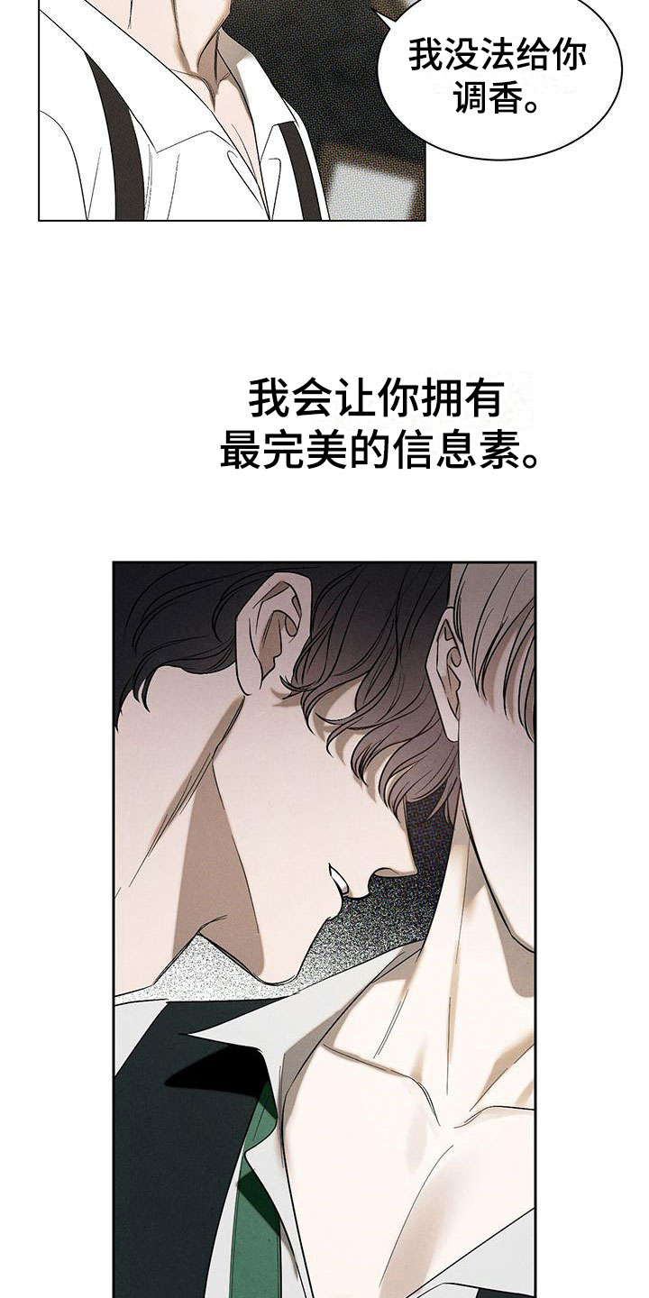 《暗香集》漫画最新章节第1章：精华：神秘香水铺免费下拉式在线观看章节第【16】张图片