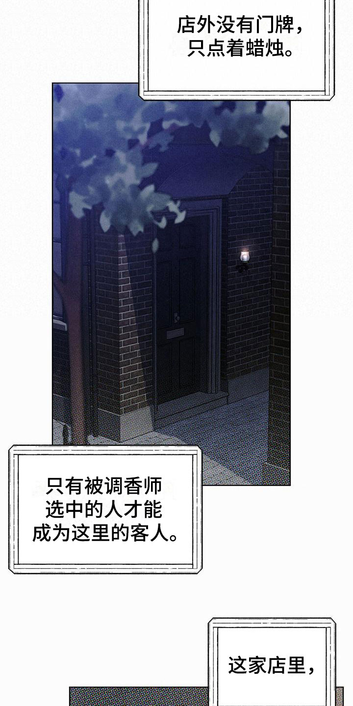 《暗香集》漫画最新章节第1章：精华：神秘香水铺免费下拉式在线观看章节第【4】张图片