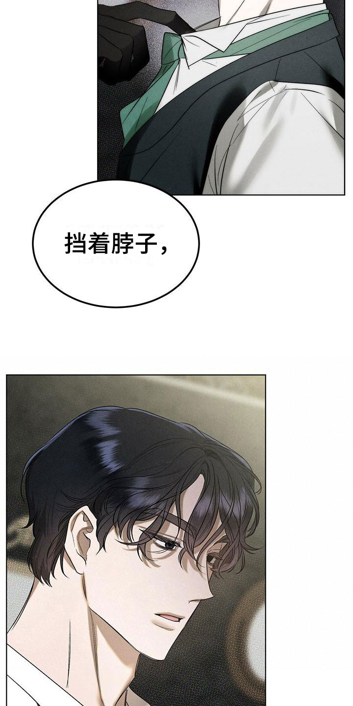 《暗香集》漫画最新章节第2章：精华：调香免费下拉式在线观看章节第【22】张图片