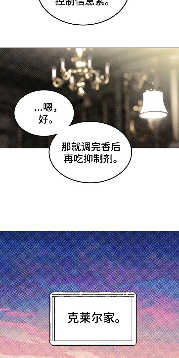 《暗香集》漫画最新章节第2章：精华：调香免费下拉式在线观看章节第【5】张图片