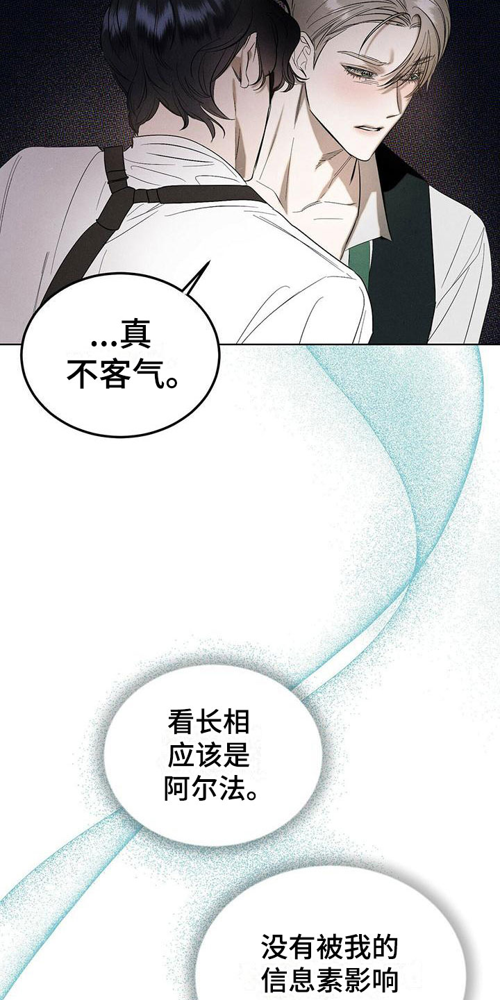 《暗香集》漫画最新章节第2章：精华：调香免费下拉式在线观看章节第【19】张图片