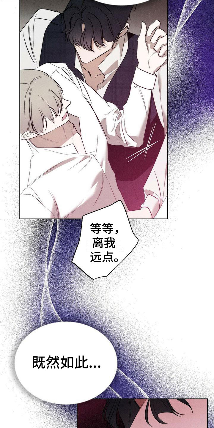 《暗香集》漫画最新章节第3章：精华：他的用意免费下拉式在线观看章节第【6】张图片