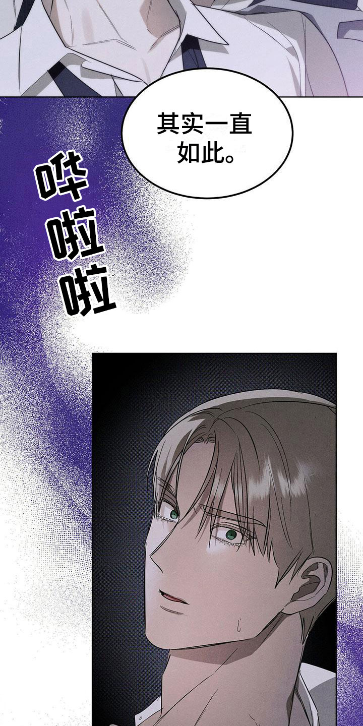 《暗香集》漫画最新章节第3章：精华：他的用意免费下拉式在线观看章节第【8】张图片